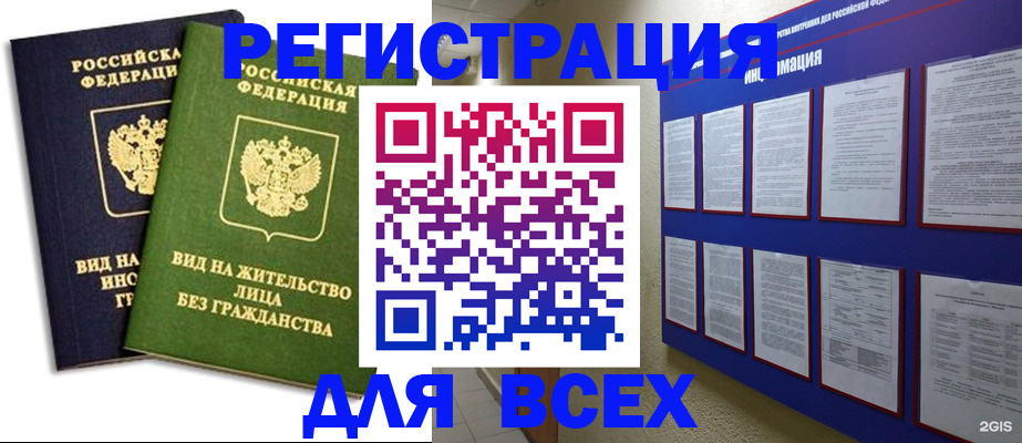 прописка для работы в Котельниково