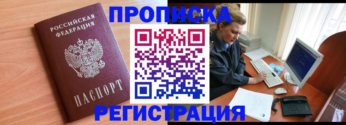 прописка 2025 в Котельниково